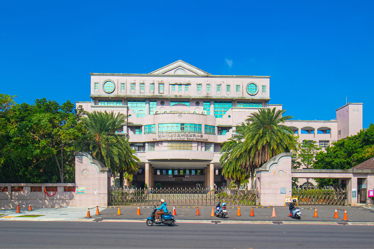 新莊國小 實景照